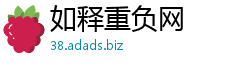 如释重负网